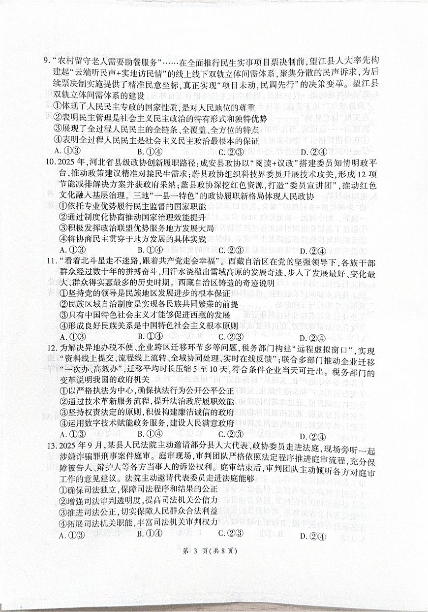 思想政治(1)第3页