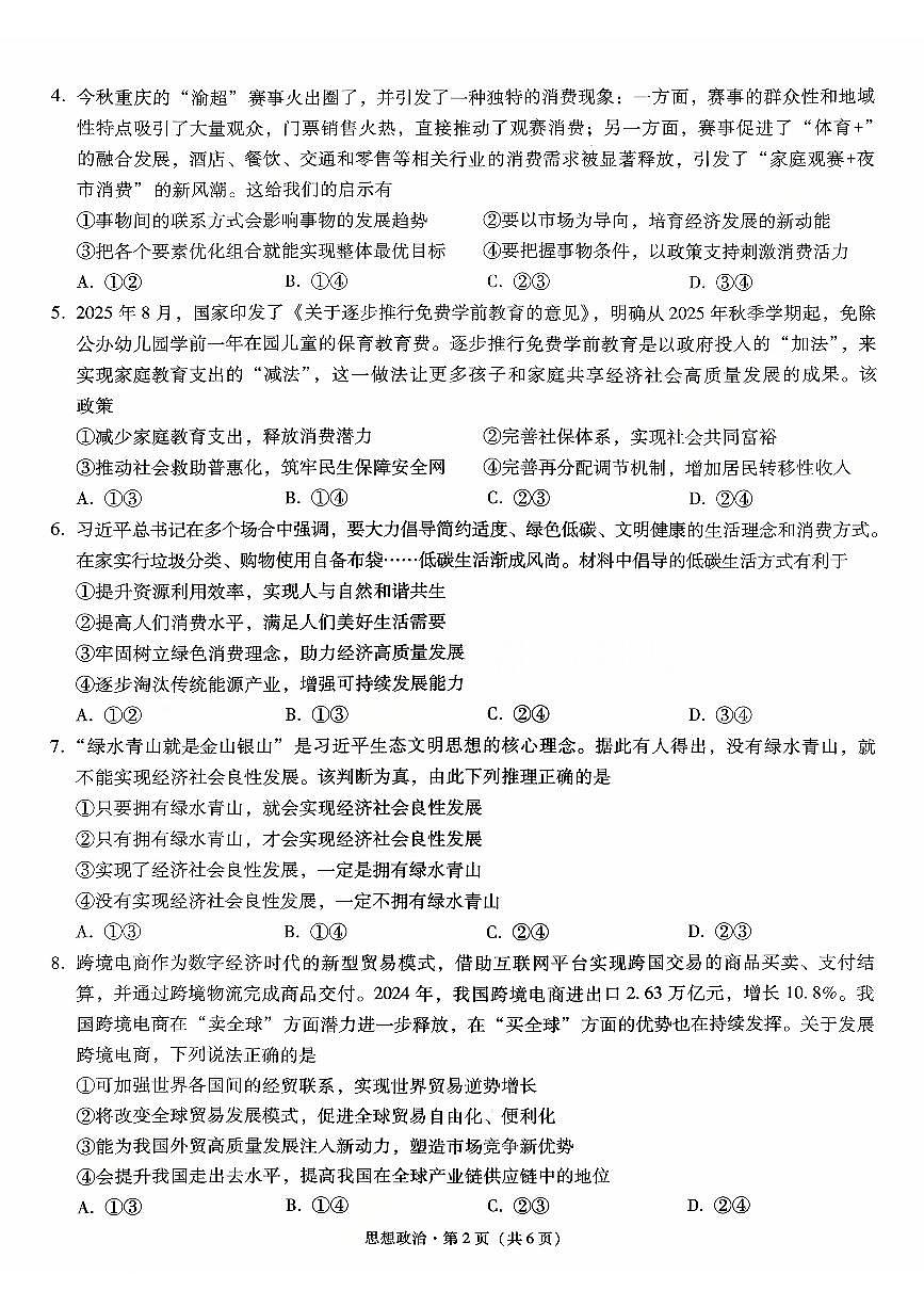 重庆八中（二）政治试卷第2页