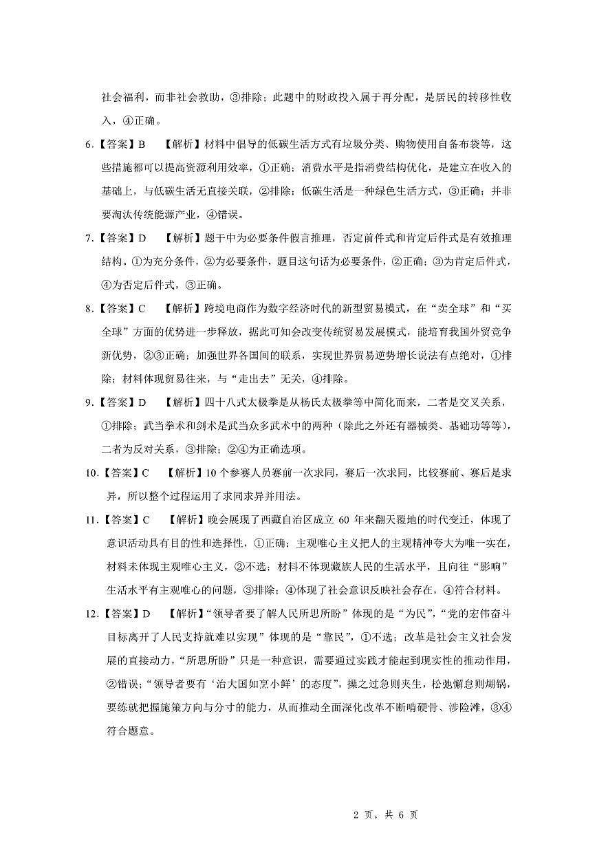 重庆八中（二）政治-答案第2页