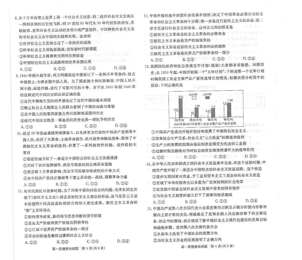政治试卷-湖南名校联考联合体2025年秋季高一第一次联考第2页