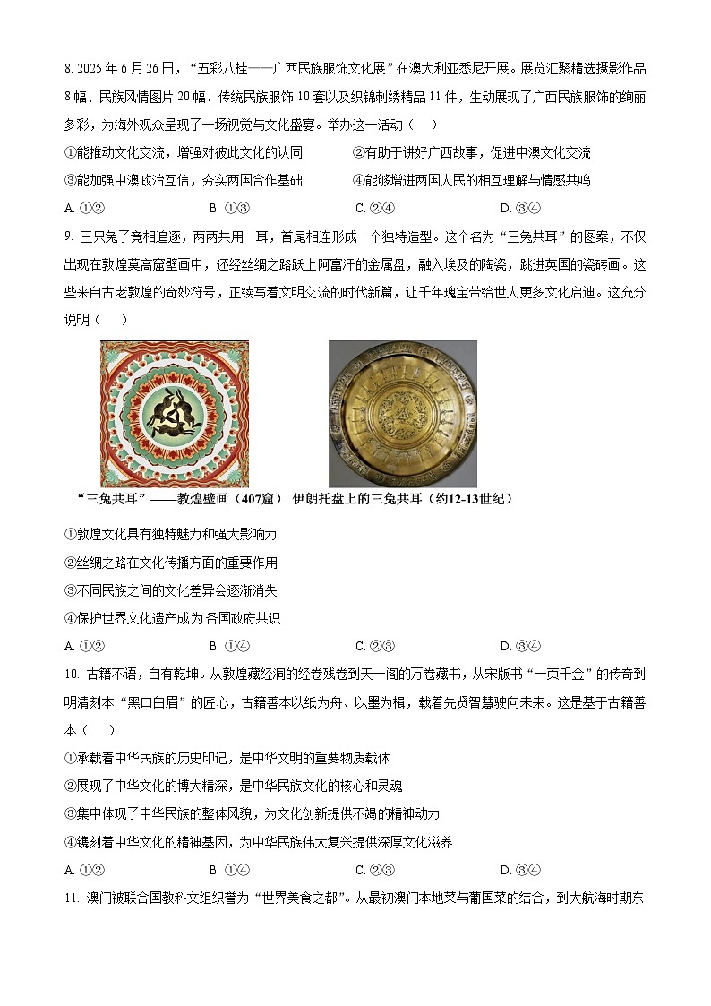 安徽省合肥市第七中学2025-2026学年高二上学期第一次限时练习政治试题（原卷版）第3页