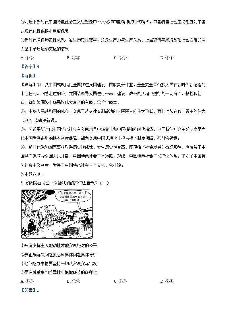 精品解析：广东省清远市第一中学2025-2026学年高三上学期10月期中考试政治试题（解析版）第3页