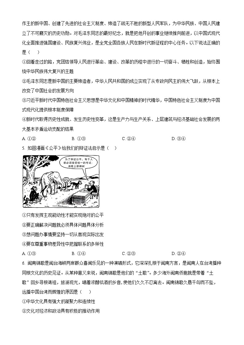 精品解析：广东省清远市第一中学2025-2026学年高三上学期10月期中考试政治试题（原卷版）第2页