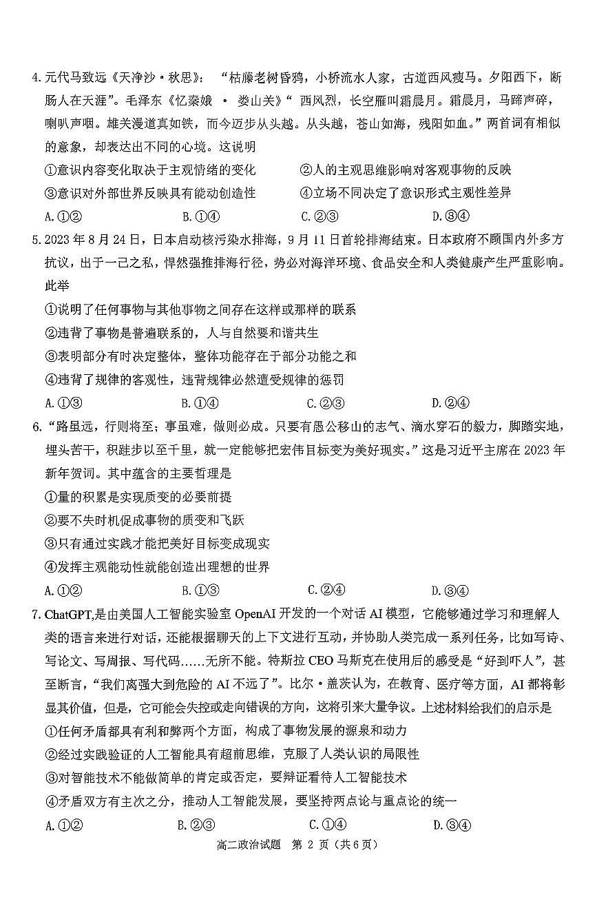 2023-2024学年度第一学期期中考试高二政治试题第2页