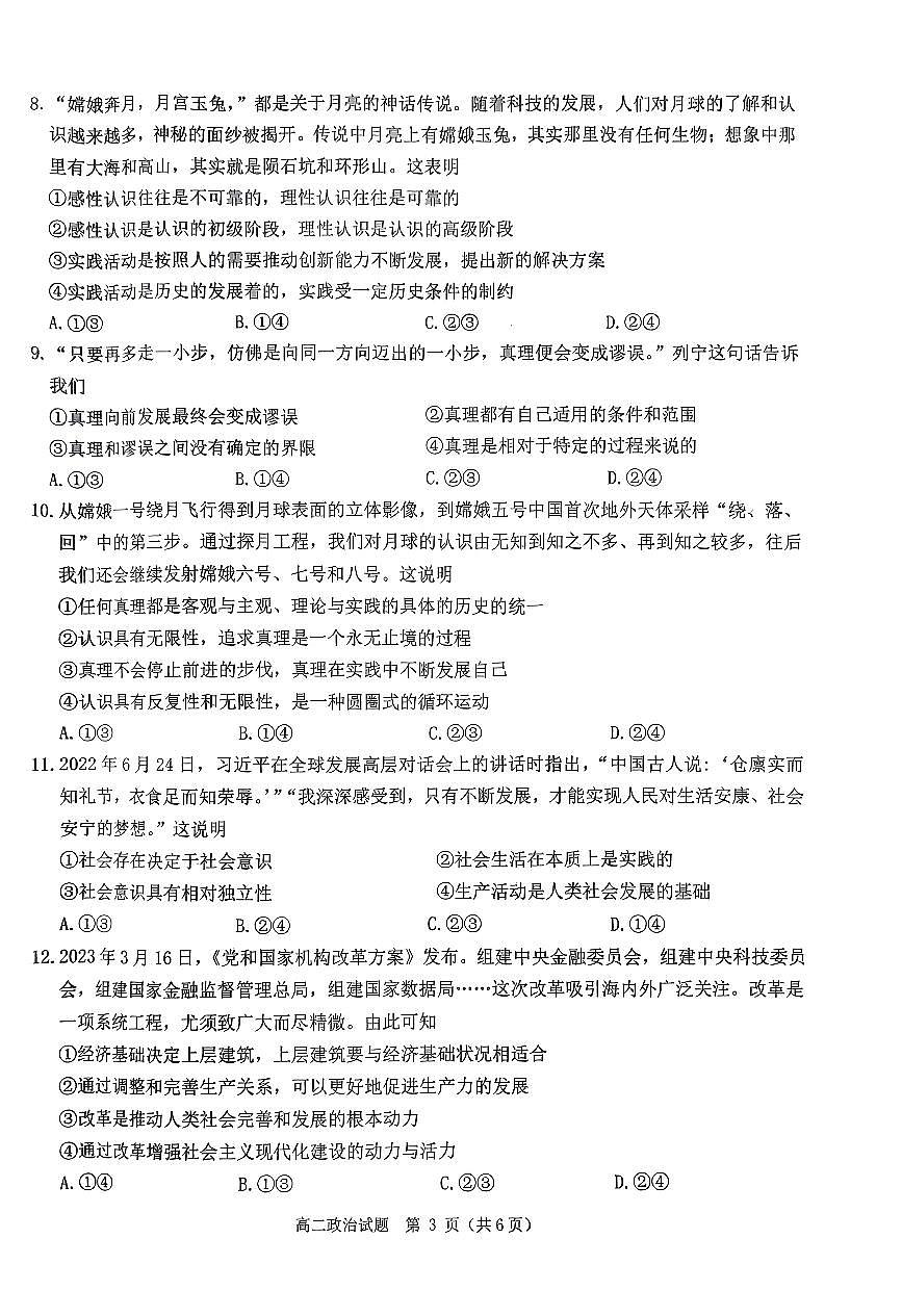 2023-2024学年度第一学期期中考试高二政治试题第3页