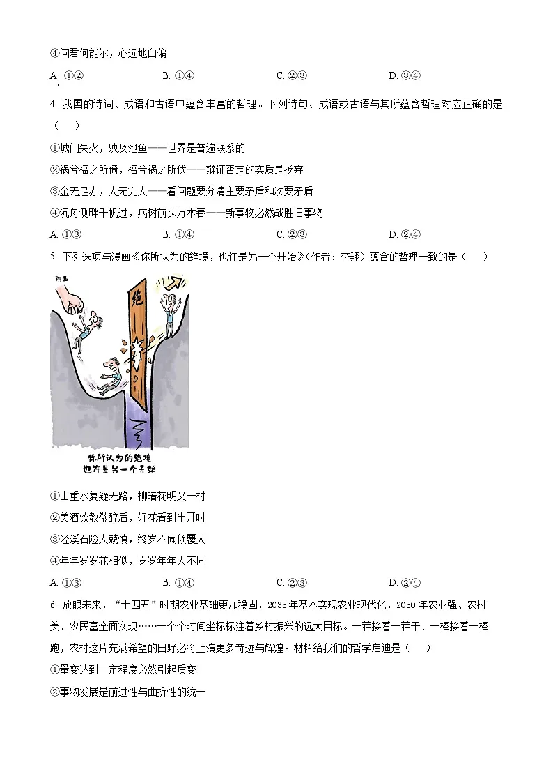 江苏省扬州中学2023-2024学年高二上学期11月期中试题 政治第2页