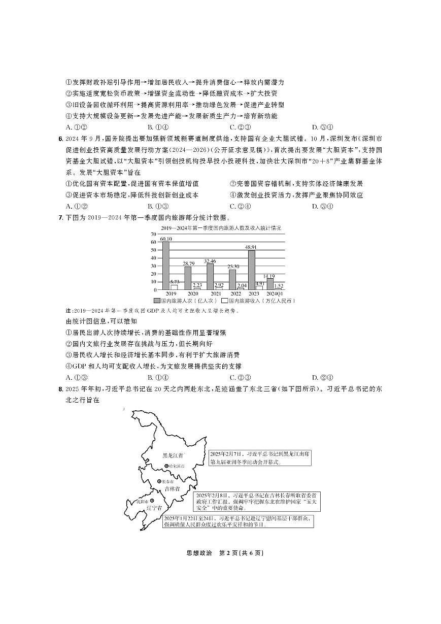 东北三省精准教学联盟2026届高三10月联考强化卷政治+答案第2页