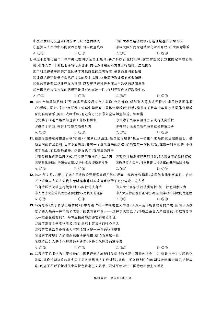 东北三省精准教学联盟2026届高三10月联考强化卷政治+答案第3页