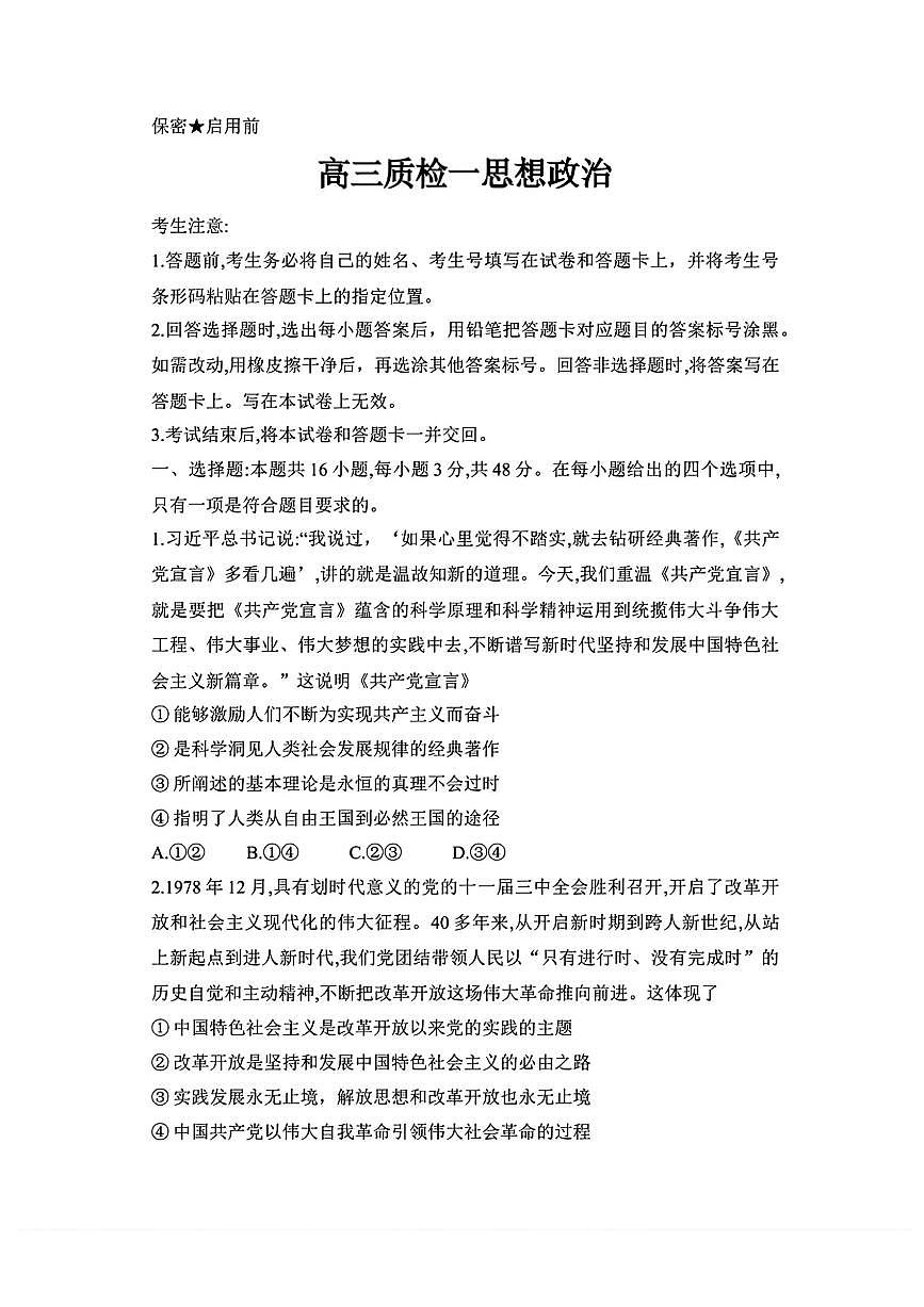 2026届湖南省湘西土家族苗族自治州高三上学期一模政治试题（含答案）第1页