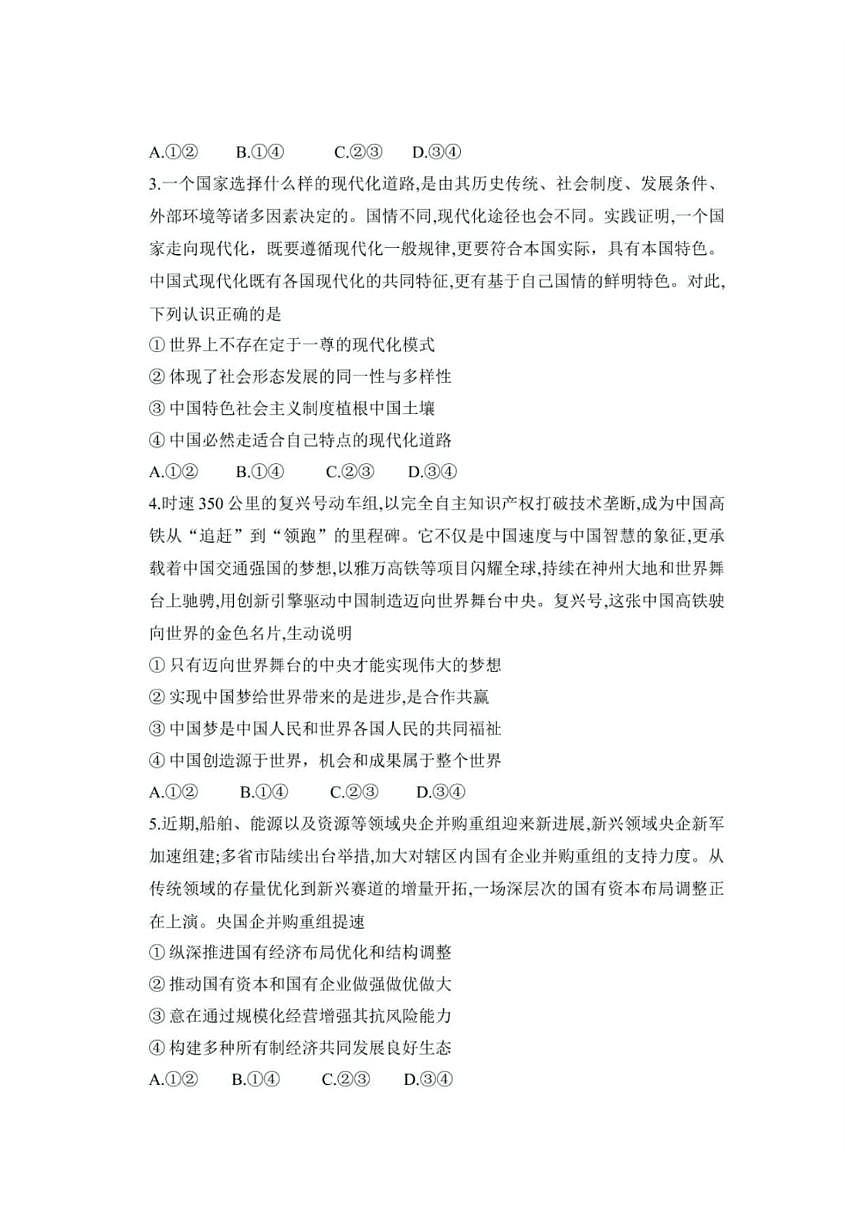 2026届湖南省湘西土家族苗族自治州高三上学期一模政治试题（含答案）第2页