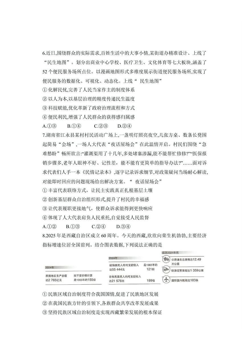 2026届湖南省湘西土家族苗族自治州高三上学期一模政治试题（含答案）第3页