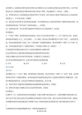 2025-2026学年普通高中高三第一次教学质量检测政治答案第3页