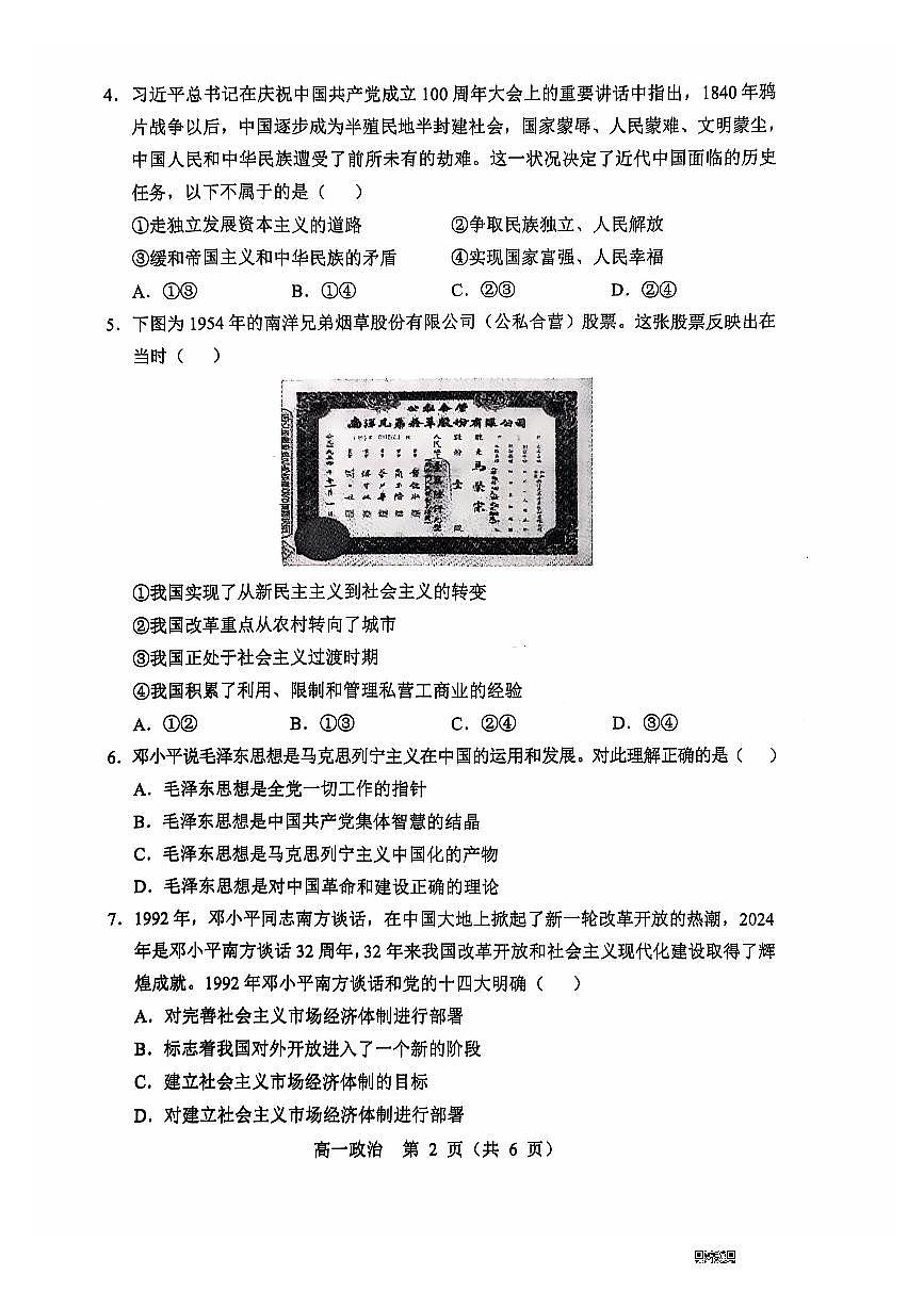 辽宁省沈阳市郊联体2024-2025学年高一上学期11月期中考试 政治 PDF版含答案第2页