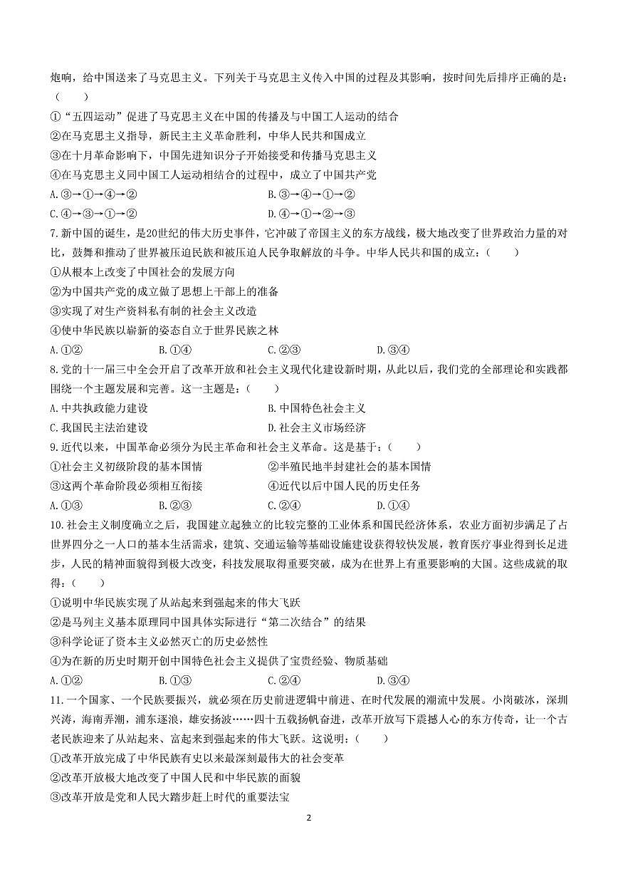 湖北省十堰市六县市区一中教联体2024-2025学年高一上学期11月联考试题政治试卷含解析第2页