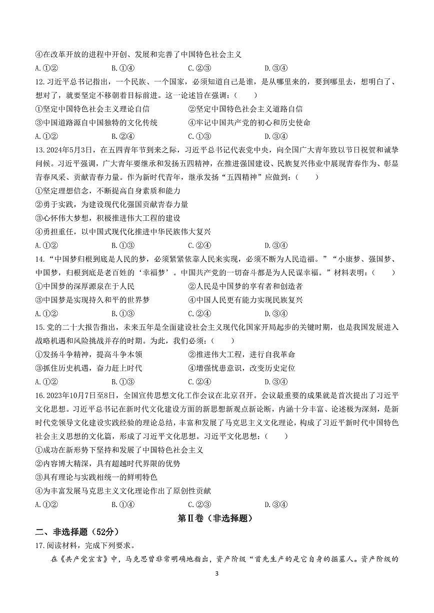湖北省十堰市六县市区一中教联体2024-2025学年高一上学期11月联考试题政治试卷含解析第3页