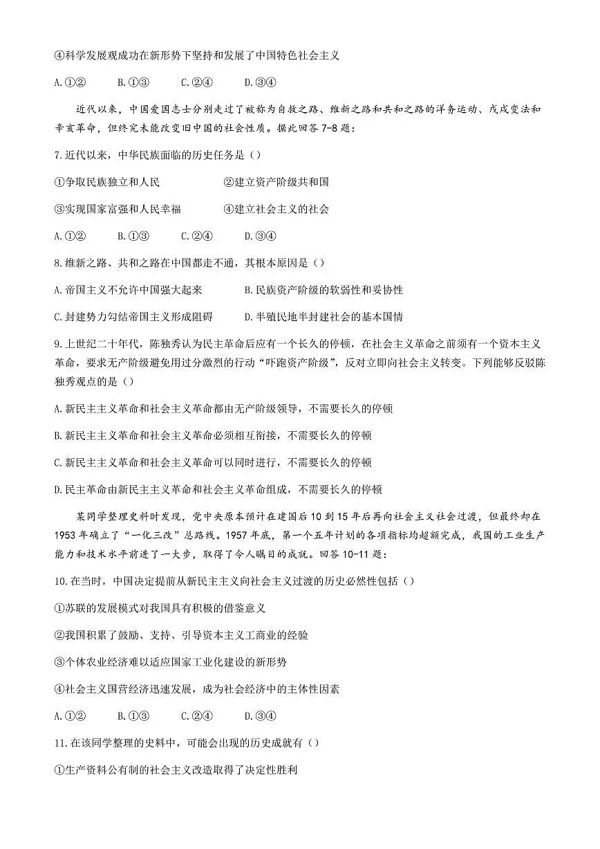 浙江省杭州地区（含周边）重点中学2024-2025学年高一上学期期中考试政治试题（含答案）第3页