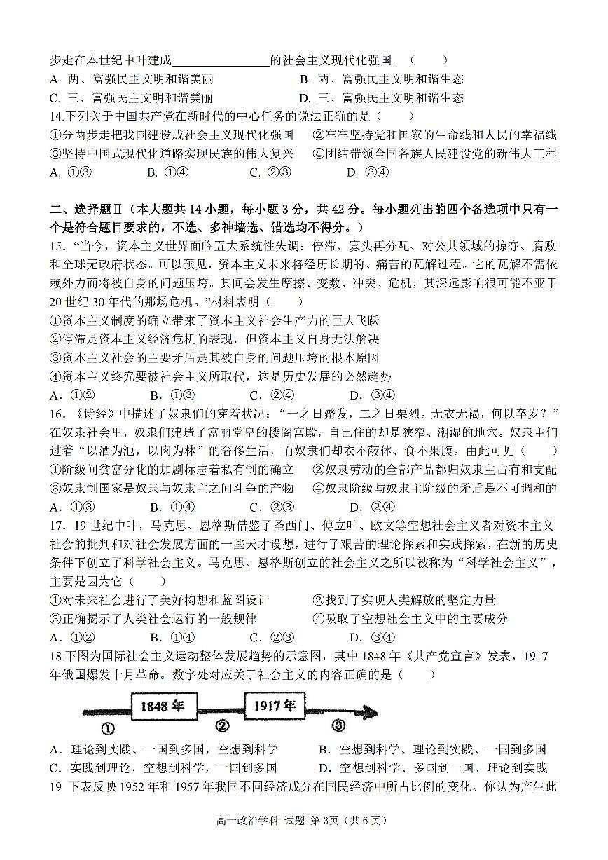 浙江省嘉兴八校2024-2025学年第一学期高一期中政治卷含答案第3页