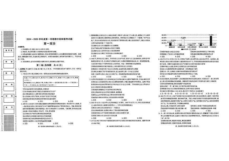 陕西省汉中市期中联考2024-2025学年高一上学期11月期中政治试卷含答案第1页