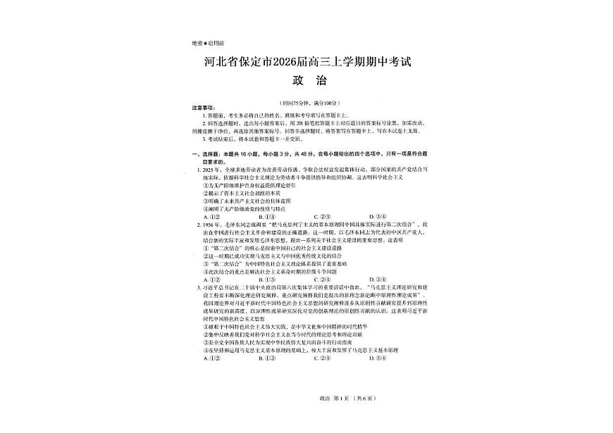 河北省保定市2025-2026学年高三上学期11月期中政治试题（含答案）第1页