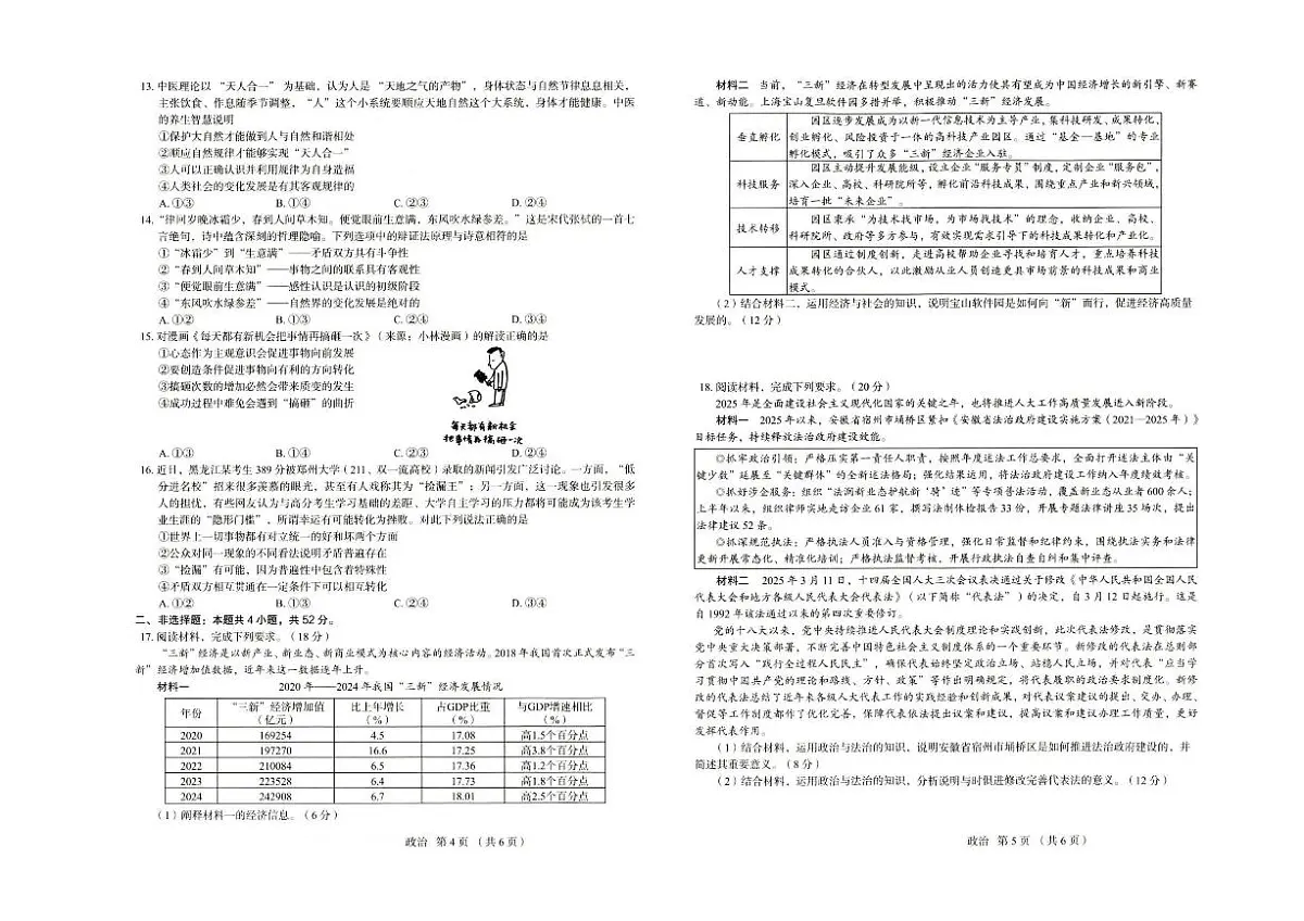 河北省保定市2025-2026学年高三上学期11月期中政治试题（含答案）第3页