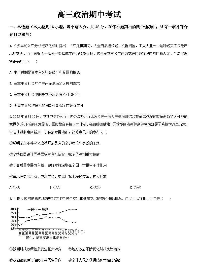 吉林省通化市梅河口市第五中学2025-2026学年高三上学期10月期中考试政治试题（含答案）第1页
