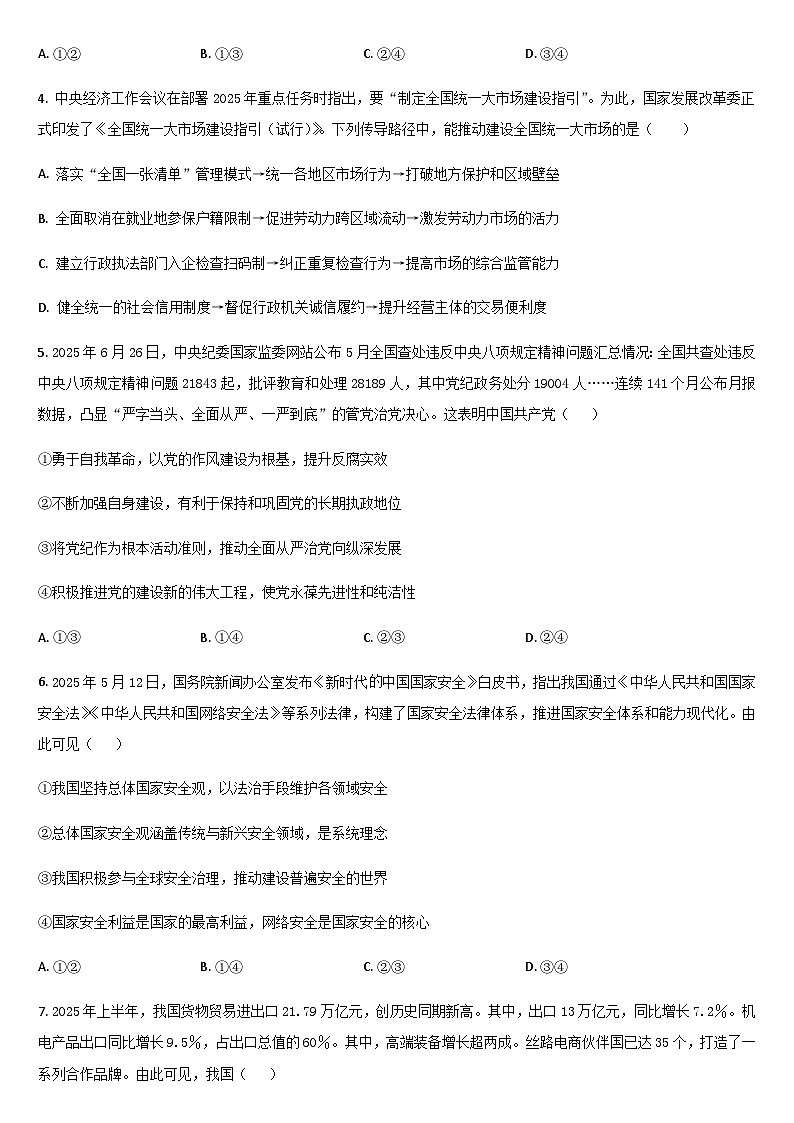吉林省通化市梅河口市第五中学2025-2026学年高三上学期10月期中考试政治试题（含答案）第2页