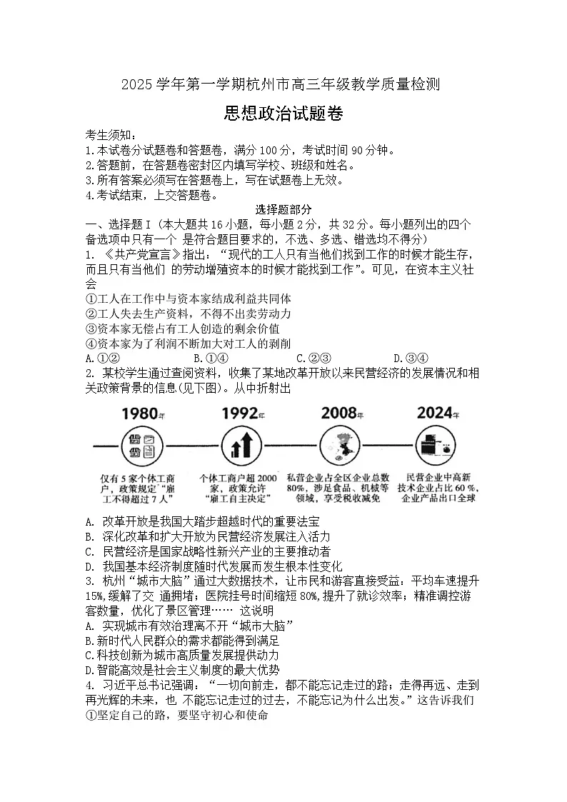 浙江省杭州市一模2026届高三第一学期教学质量检测 政治试题+答案第1页