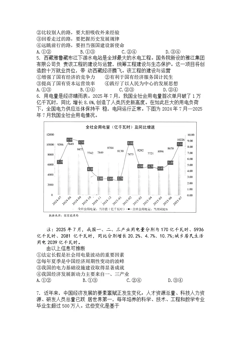 浙江省杭州市一模2026届高三第一学期教学质量检测 政治试题+答案第2页