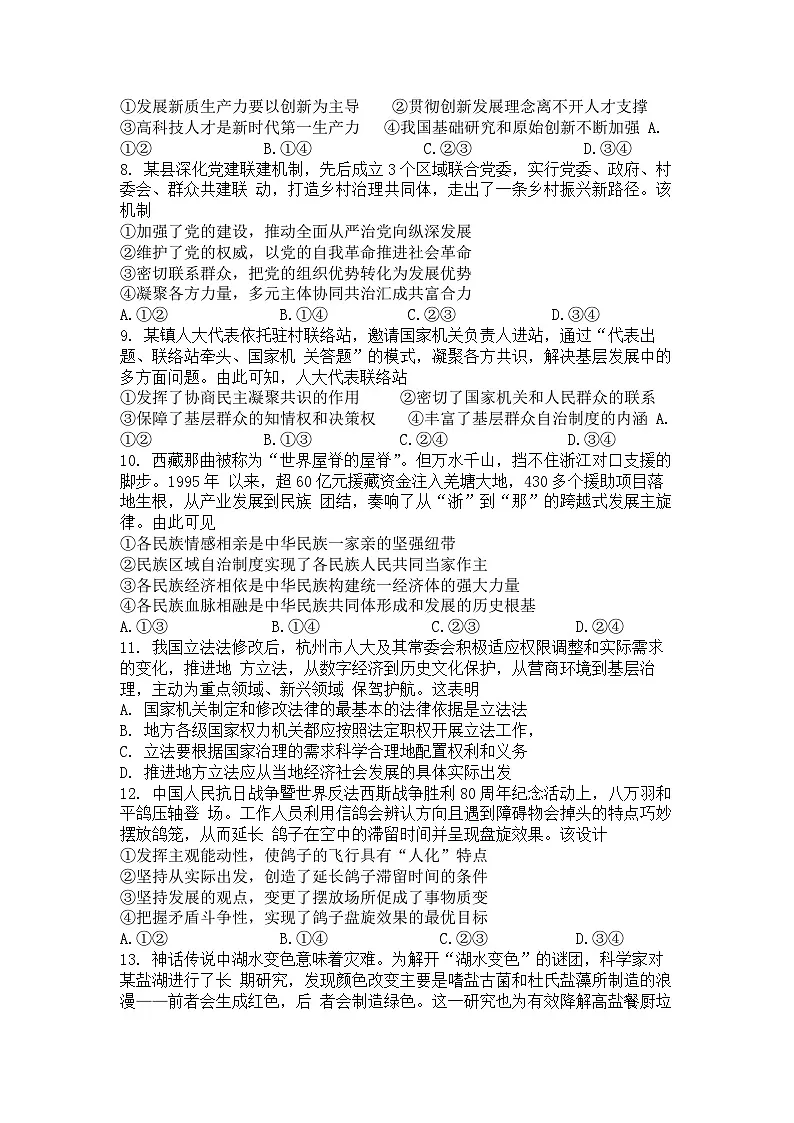 浙江省杭州市一模2026届高三第一学期教学质量检测 政治试题+答案第3页
