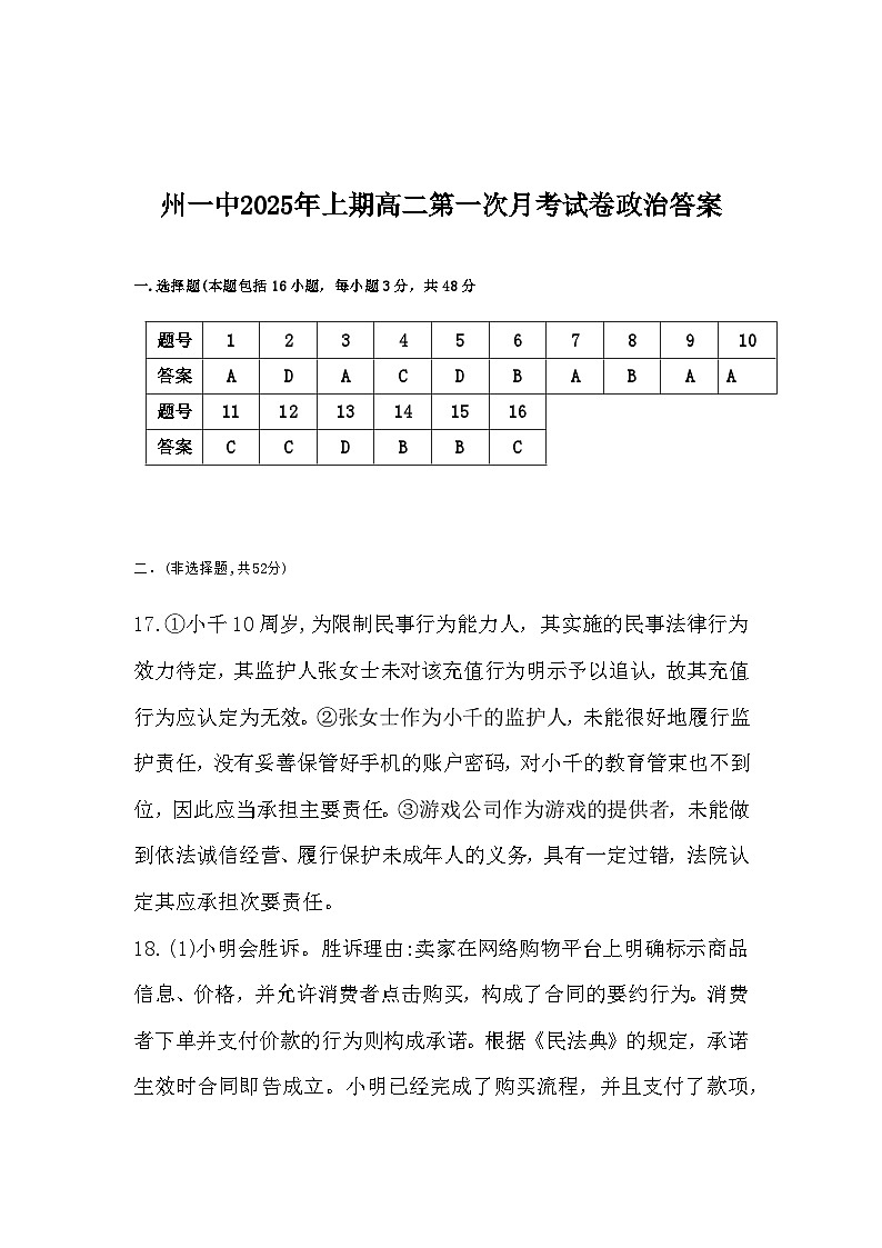 湖南省永州市第一中学2024-2025学年高二下学期2月月考政治试题答案第1页