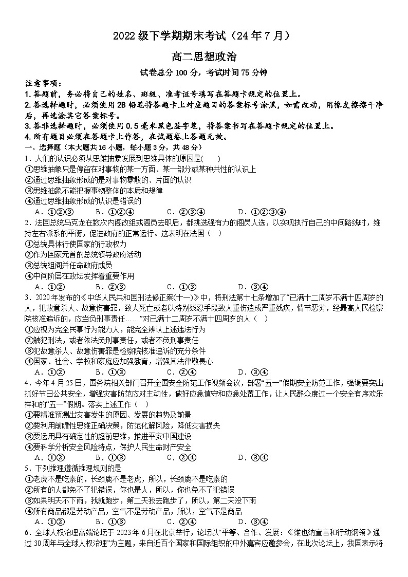 湖南省沅陵县第一中学2023-2024学年高二下学期期末考试政治试题第1页