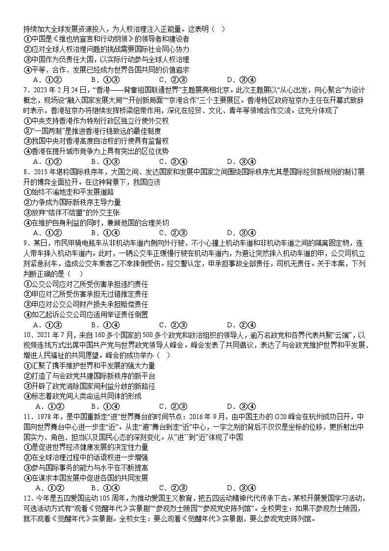 湖南省沅陵县第一中学2023-2024学年高二下学期期末考试政治试题第2页