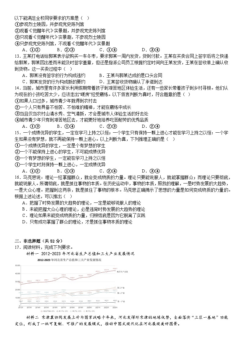 湖南省沅陵县第一中学2023-2024学年高二下学期期末考试政治试题第3页