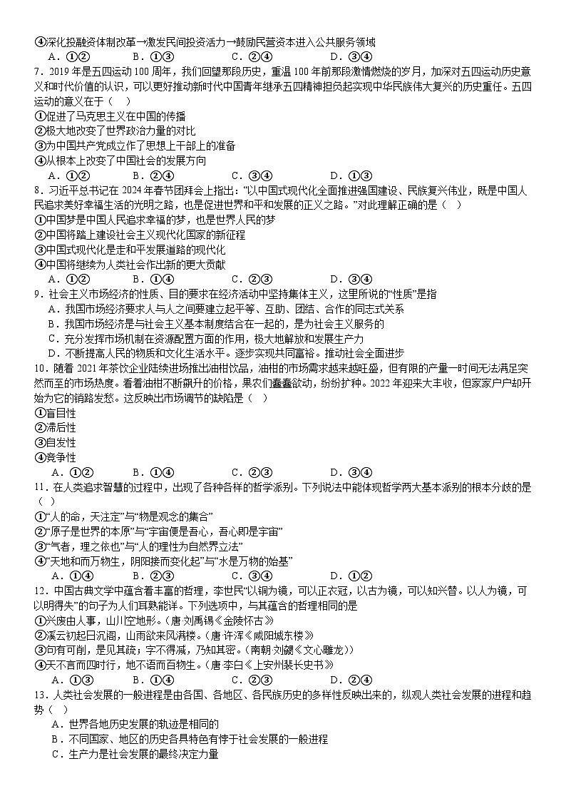 湖南省沅陵县第一中学2023-2024学年高一下学期期末考试政治试题第2页