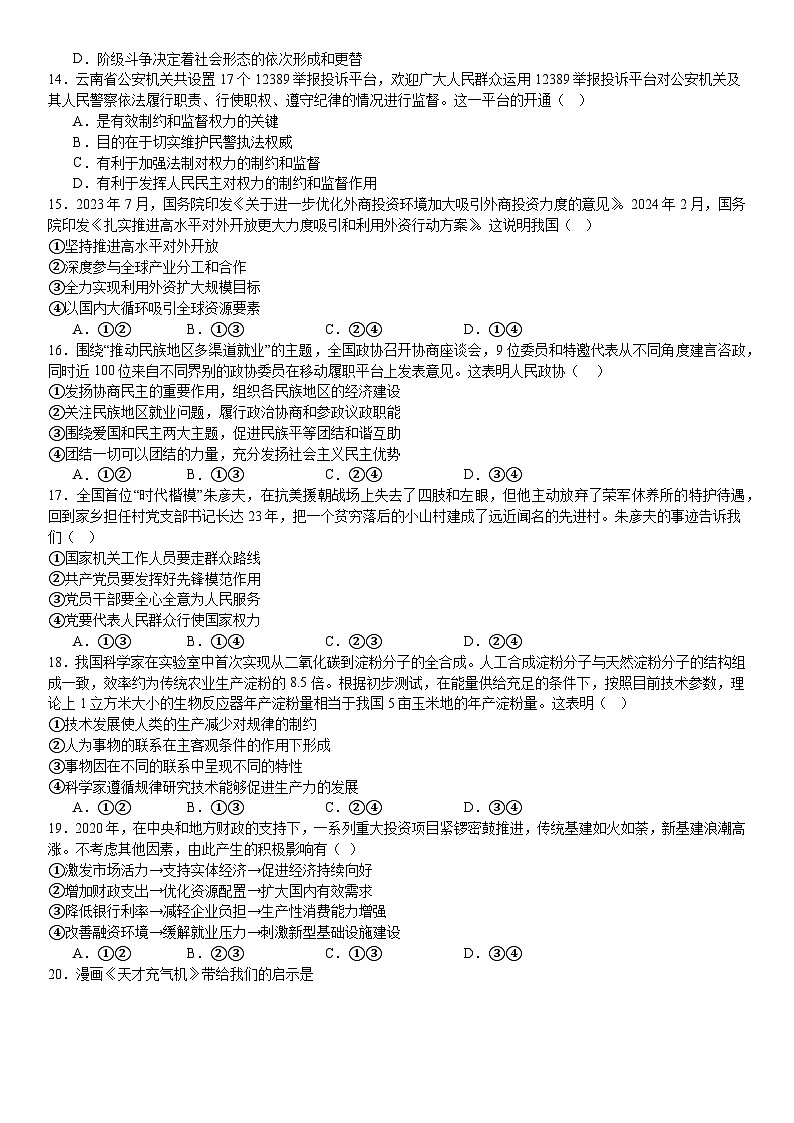 湖南省沅陵县第一中学2023-2024学年高一下学期期末考试政治试题第3页