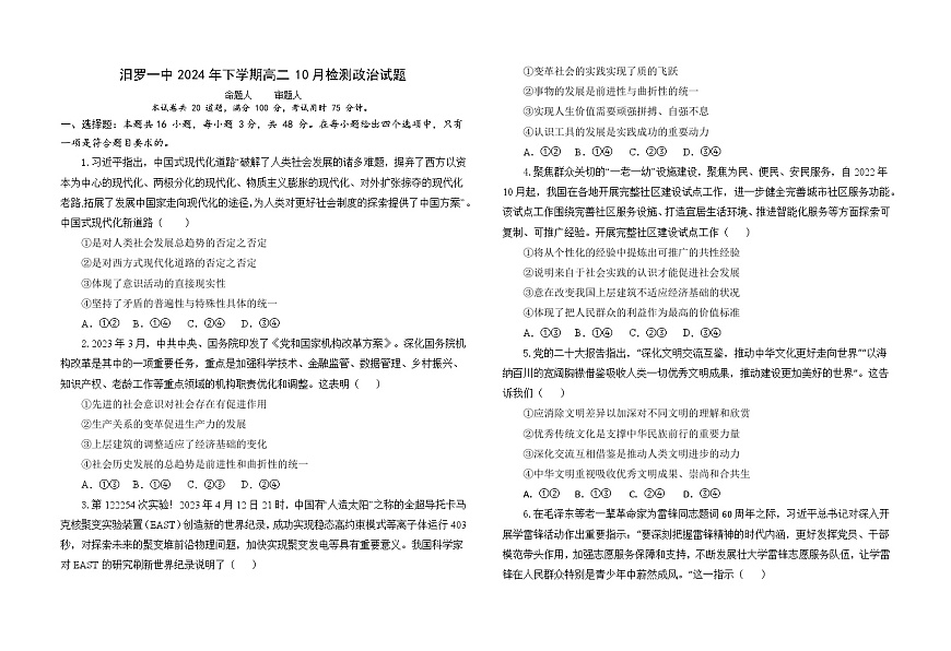 2024年下学期高二政治试题第1页