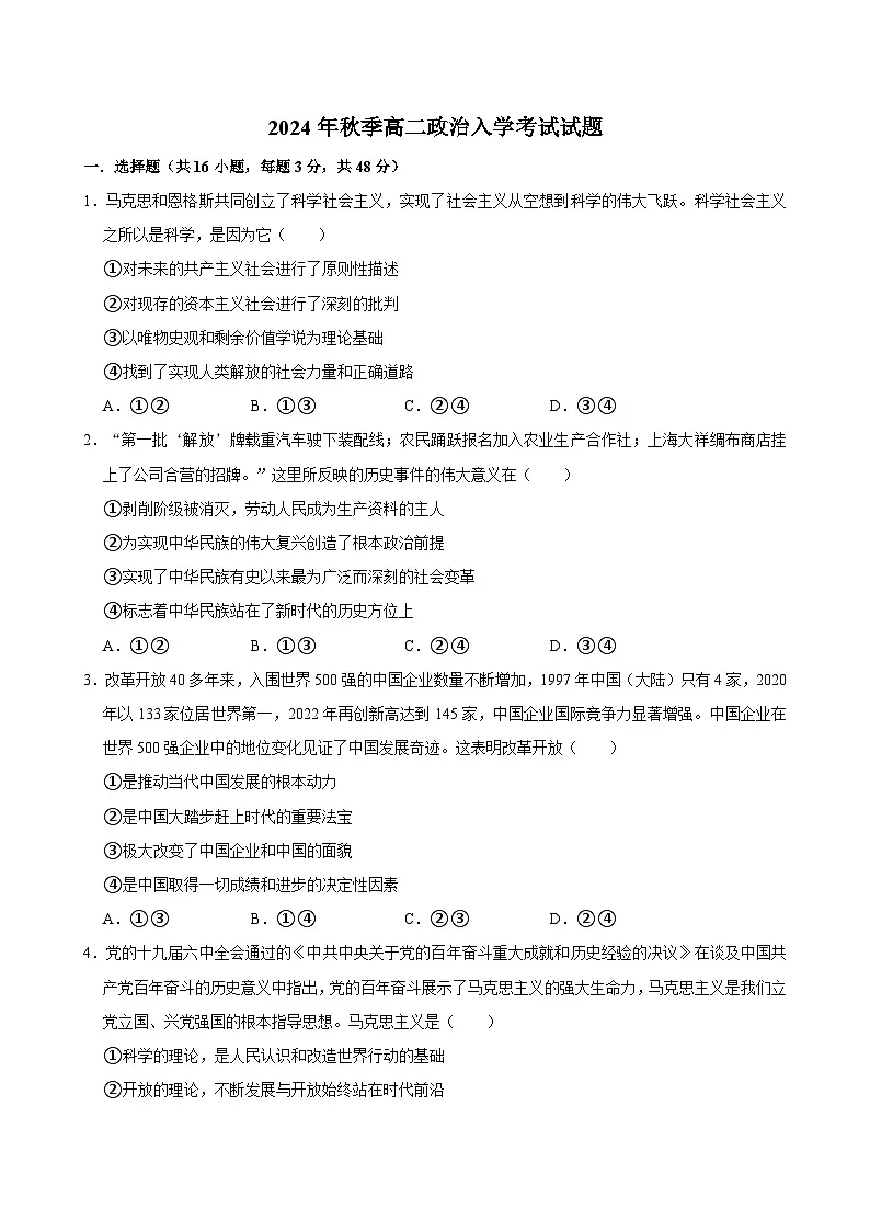湖南省岳阳市汨罗市第一中学2024-2025学年高二上学期开学考试政治试题第1页
