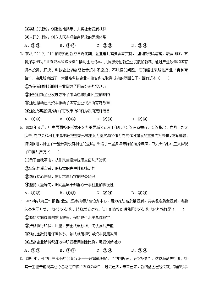 湖南省岳阳市汨罗市第一中学2024-2025学年高二上学期开学考试政治试题第2页