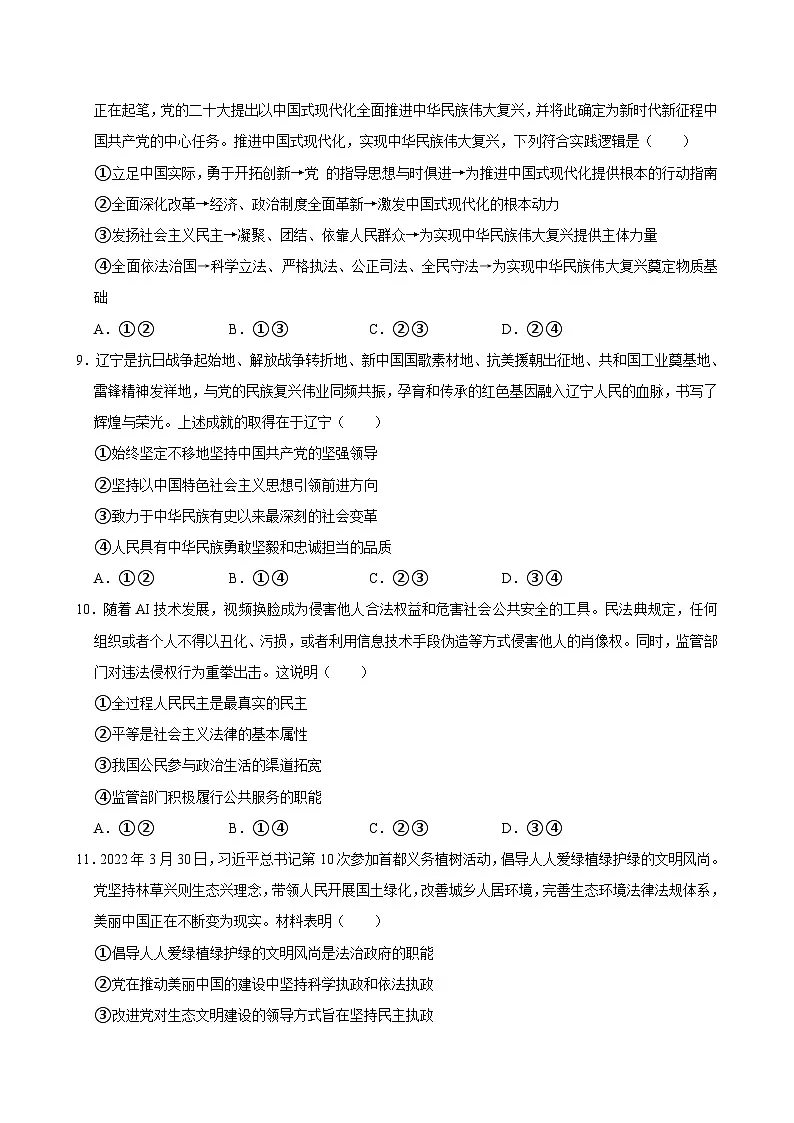 湖南省岳阳市汨罗市第一中学2024-2025学年高二上学期开学考试政治试题第3页