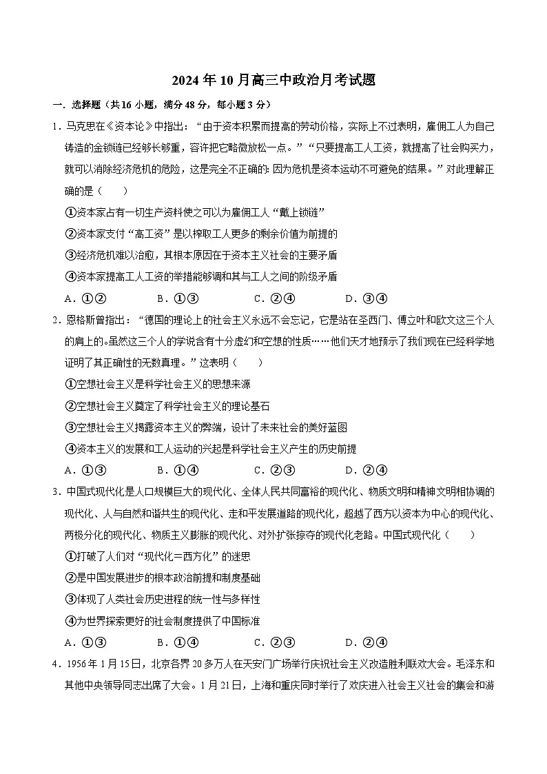 湖南省岳阳市汨罗市第一中学2024-2025学年高三上学期10月月考政治试题第1页