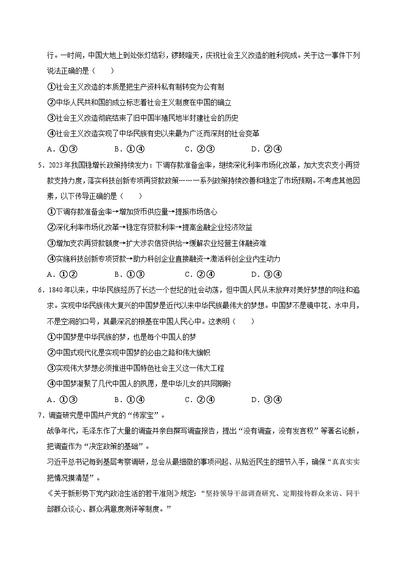 湖南省岳阳市汨罗市第一中学2024-2025学年高三上学期10月月考政治试题第2页