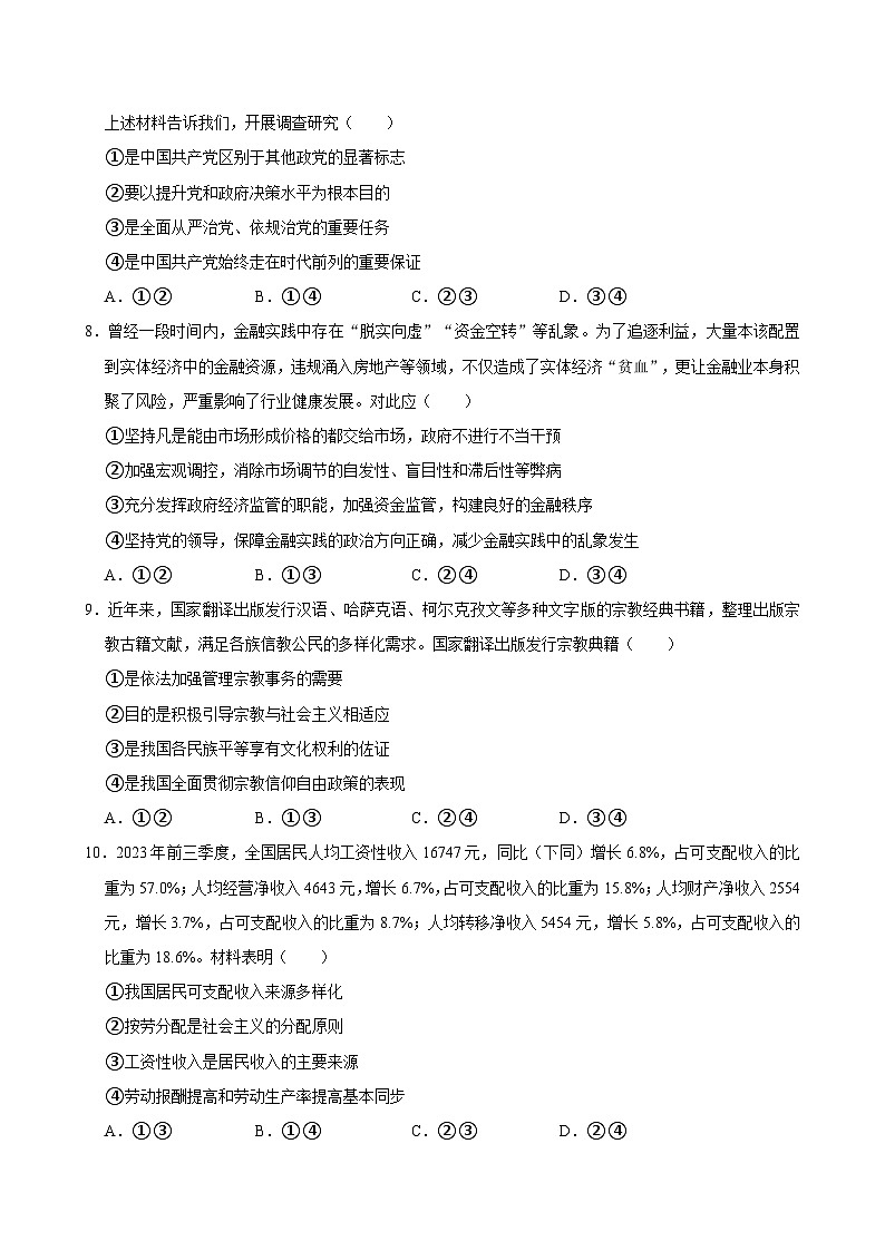 湖南省岳阳市汨罗市第一中学2024-2025学年高三上学期10月月考政治试题第3页