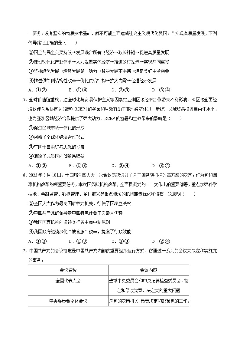 湖南省岳阳市汨罗市第一中学2024-2025学年高三上学期开学考试政治试题第2页