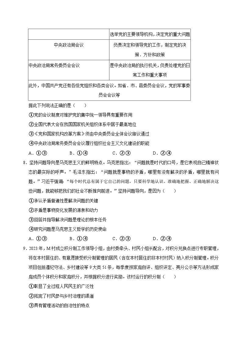 湖南省岳阳市汨罗市第一中学2024-2025学年高三上学期开学考试政治试题第3页