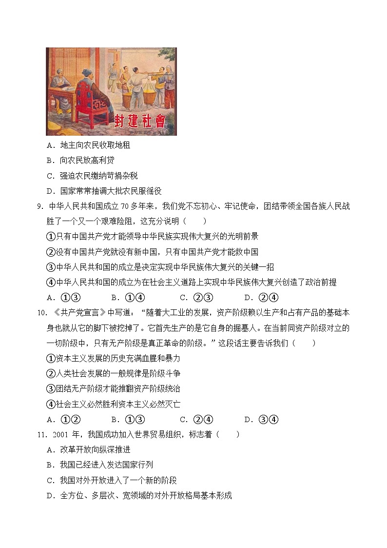 湖南省岳阳市汨罗市第一中学2024-2025学年高一上学期10月月考政治试题第3页