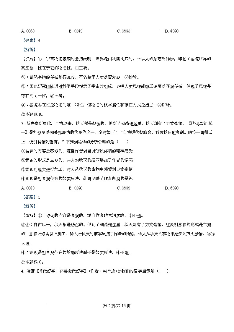 四川省达州市第一中学2025-2026学年高二上学期第一次月考政治试题 Word版含解析第2页