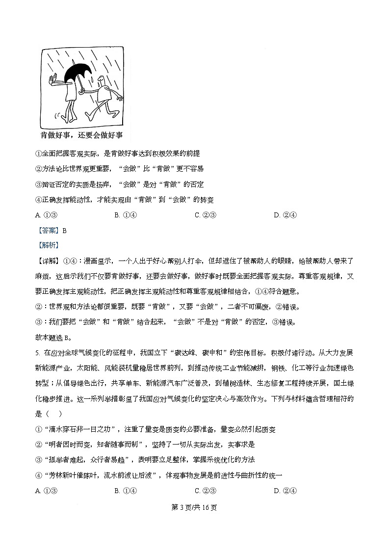 四川省达州市第一中学2025-2026学年高二上学期第一次月考政治试题 Word版含解析第3页