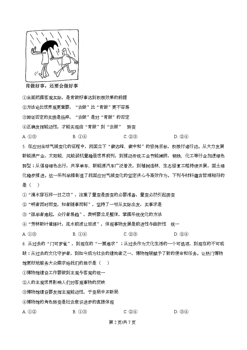 四川省达州市第一中学2025-2026学年高二上学期第一次月考政治试题（原卷版）第2页