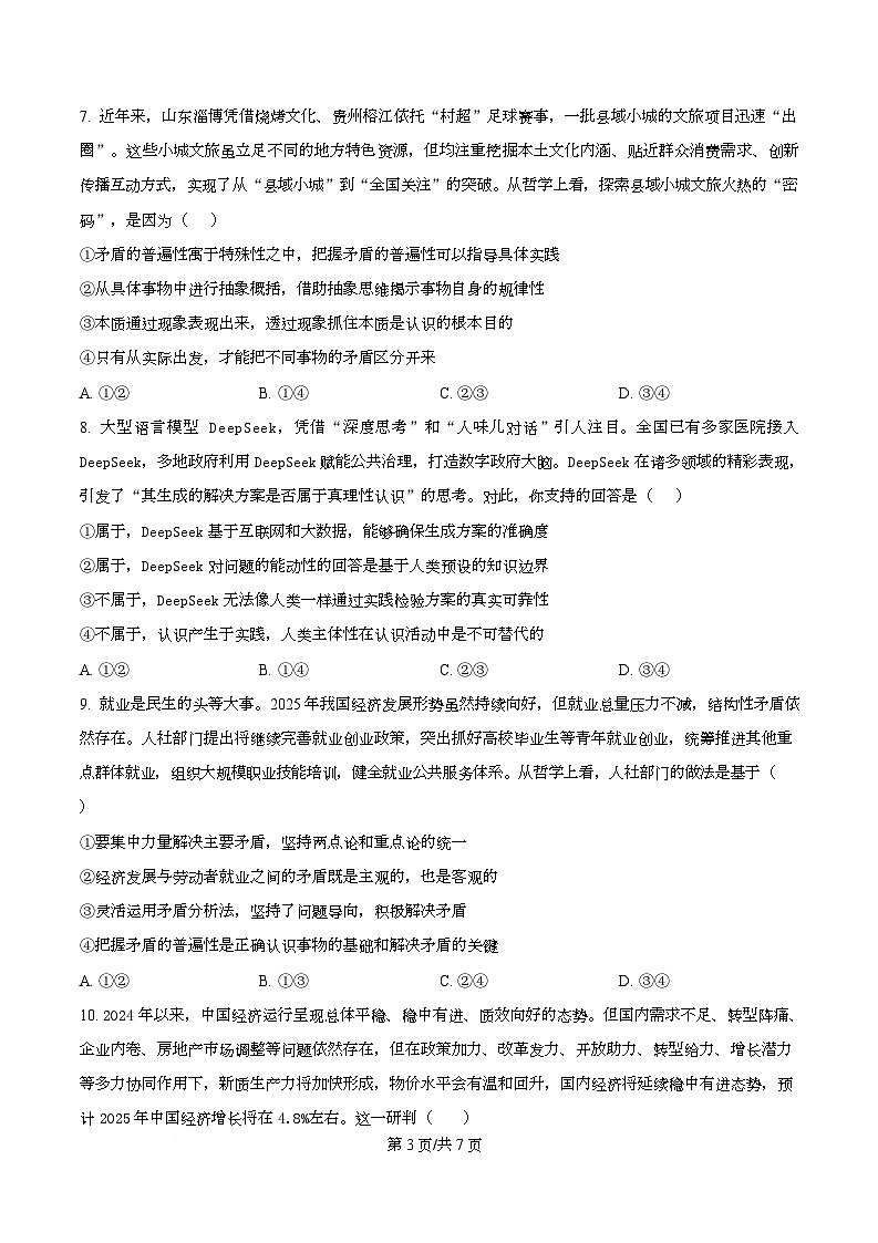 四川省达州市第一中学2025-2026学年高二上学期第一次月考政治试题（原卷版）第3页