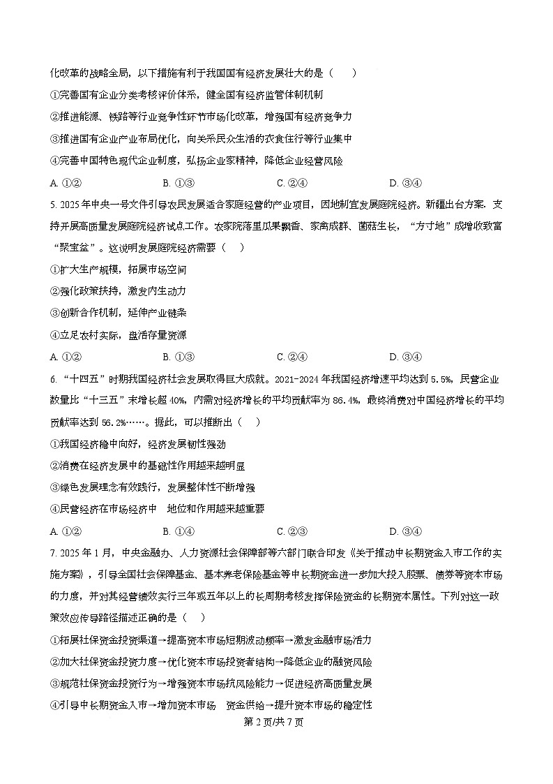 四川省泸县第一中学2026届高三上学期10月期中考试政治试题（原卷版）第2页